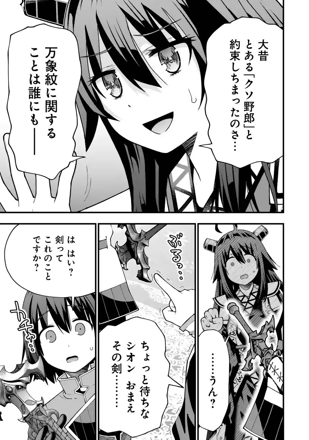 MAKEN NO DESHI WA MUNOU DE SAIKYOU! EIYUURYUU NO SHUGYOU DE BANNOU NI NARETA NODE, SAIKYOU WO MEZASHIMASU Chapter 28 page 25 - nihonkuni.com