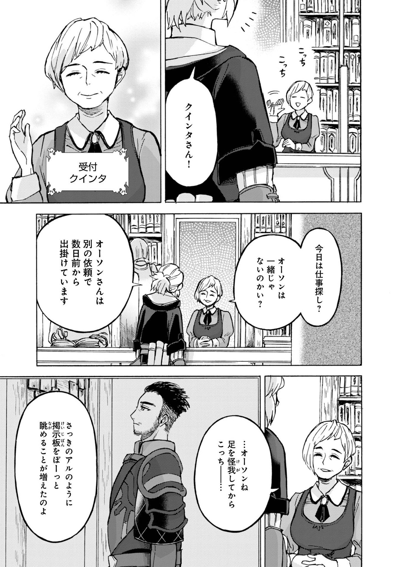 BOUKENSHA AL: AITSU NO MAHOU WA OKASHII Chapter 10 page 19 - nihonkuni.com