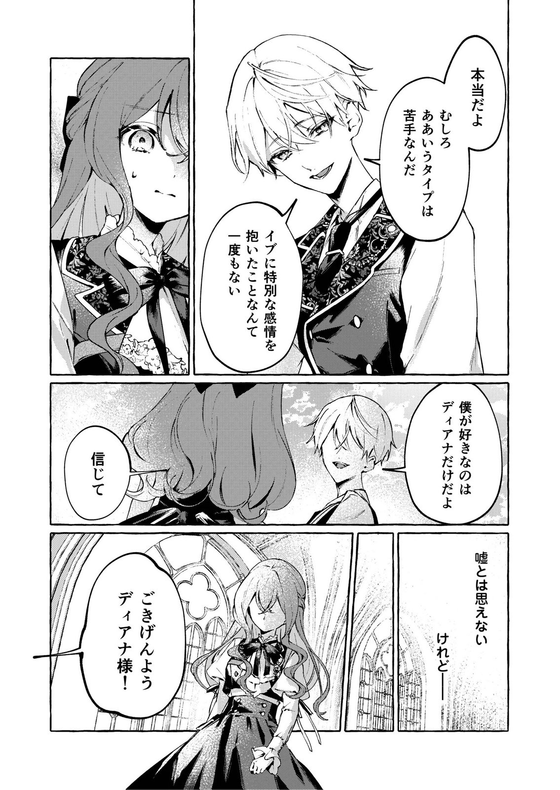 KOROSARETAKU NAKUTE AKUYAKU NA KONYAKUSHA WO MEDETE ITARA, NAZEKA DEKIAI SAREMASHITA Chapter 4 page 13 - nihonkuni.com