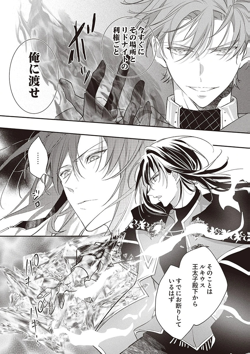 NISEMONO DA TO TEKIKOKU NI TSUIHOU SAREMASHITA GA, DOUYARA HONMONO NO SEIJO WA WATASHI NO YOU DESU. - RAW Chapter 5 page 4 - nihonkuni.com
