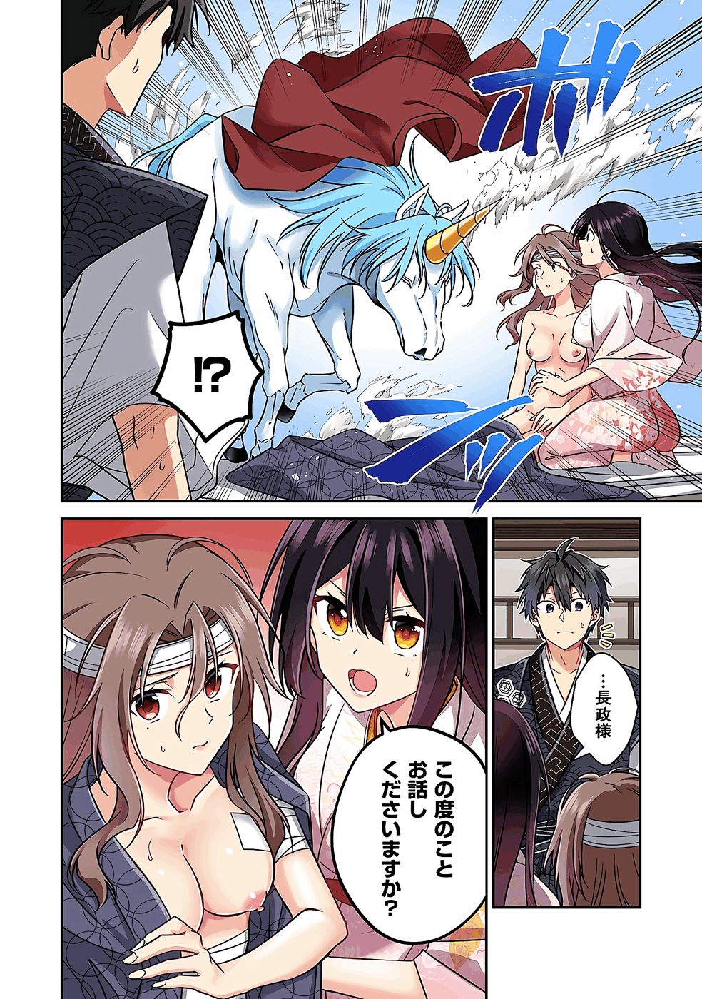 Nobunaga no Imouto ga Ore no Yome Chap 35 - Pic 16