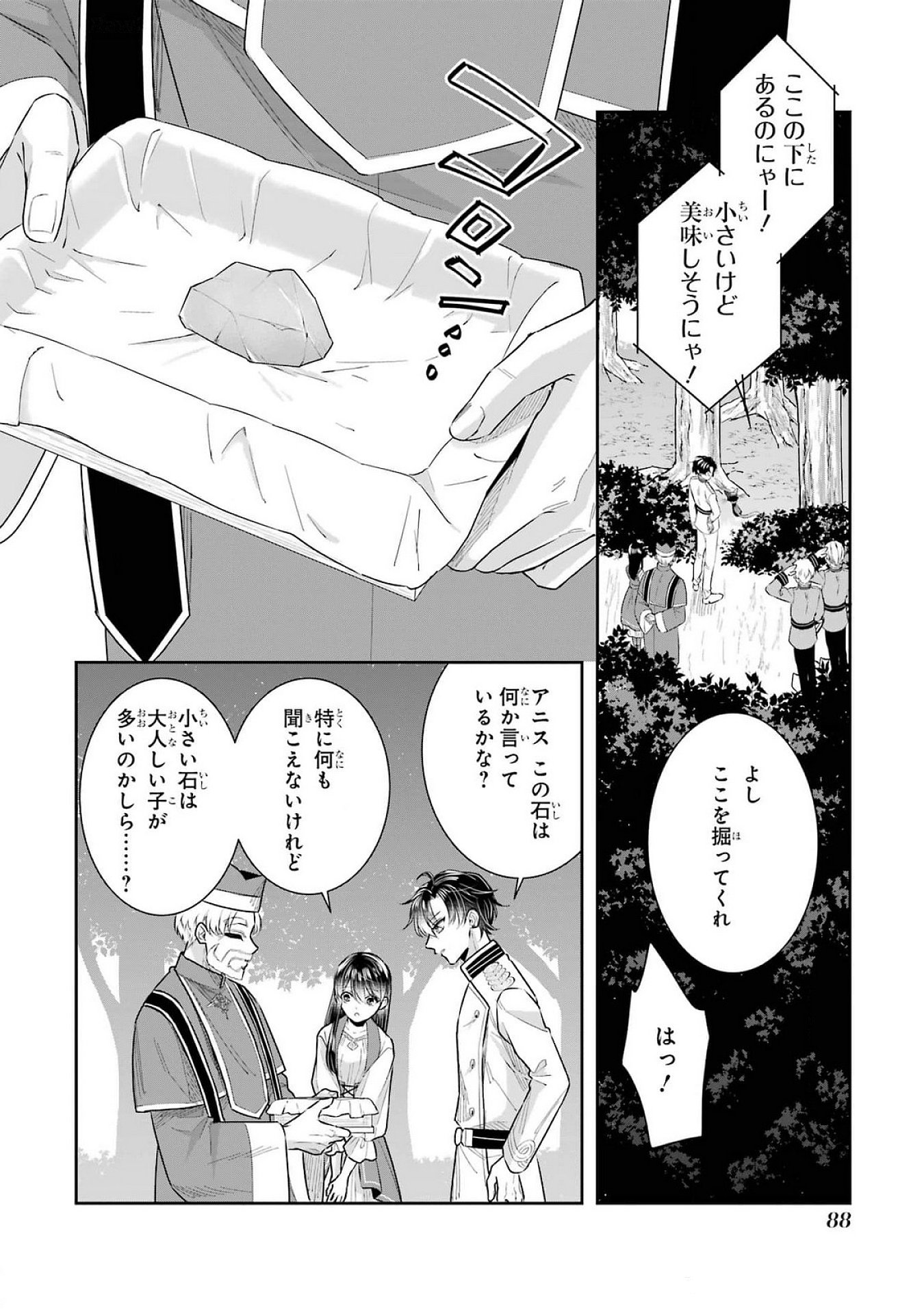 SEIJO NO HAZU GA, DOUYARA NOTTORAREMASHITA Chapter 39 page 6 - nihonkuni.com