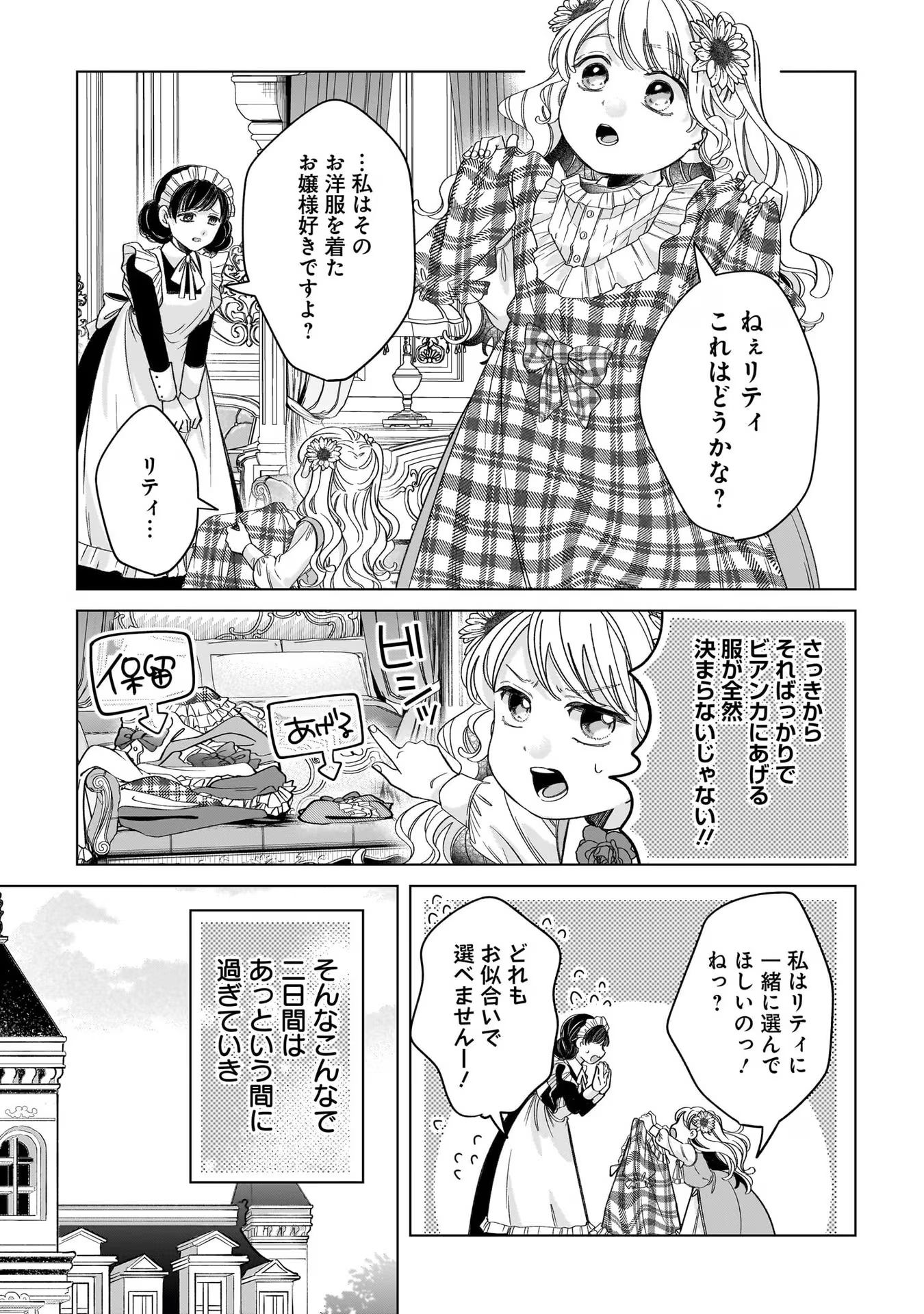 KONYAKUSHA-SAMA SASHIAGEMASU: HEROINE TOUJOU MADE MACHIMASEN Chap 8 - Pic 19