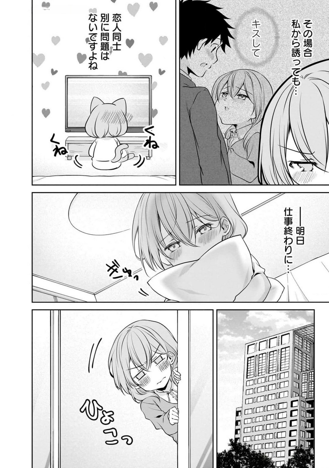 UCHI NO KAISHA NO CHIISAI SENPAI NO HANASHI Chapter 94 page 2 - nihonkuni.com