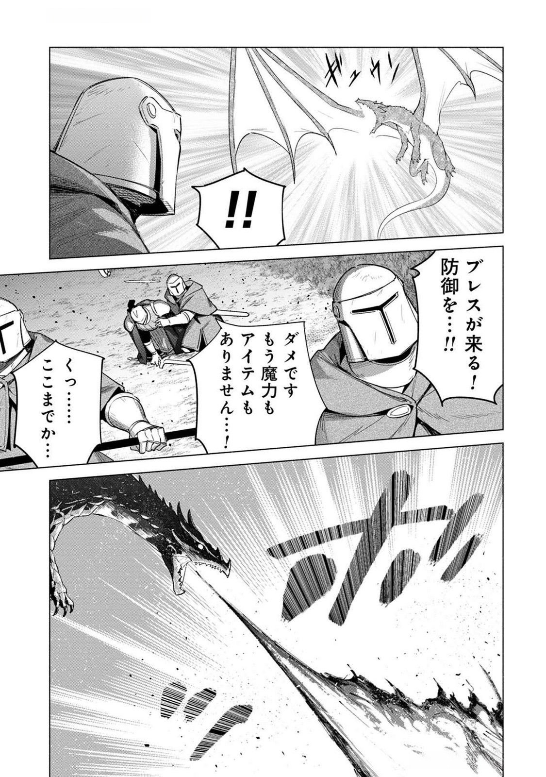 KYUUTEI MADOUSHI MINARAI WO YAMETE, MAHOU ITEM SHOKUNIN NI NARIMASU Chap 20 - Pic 9
