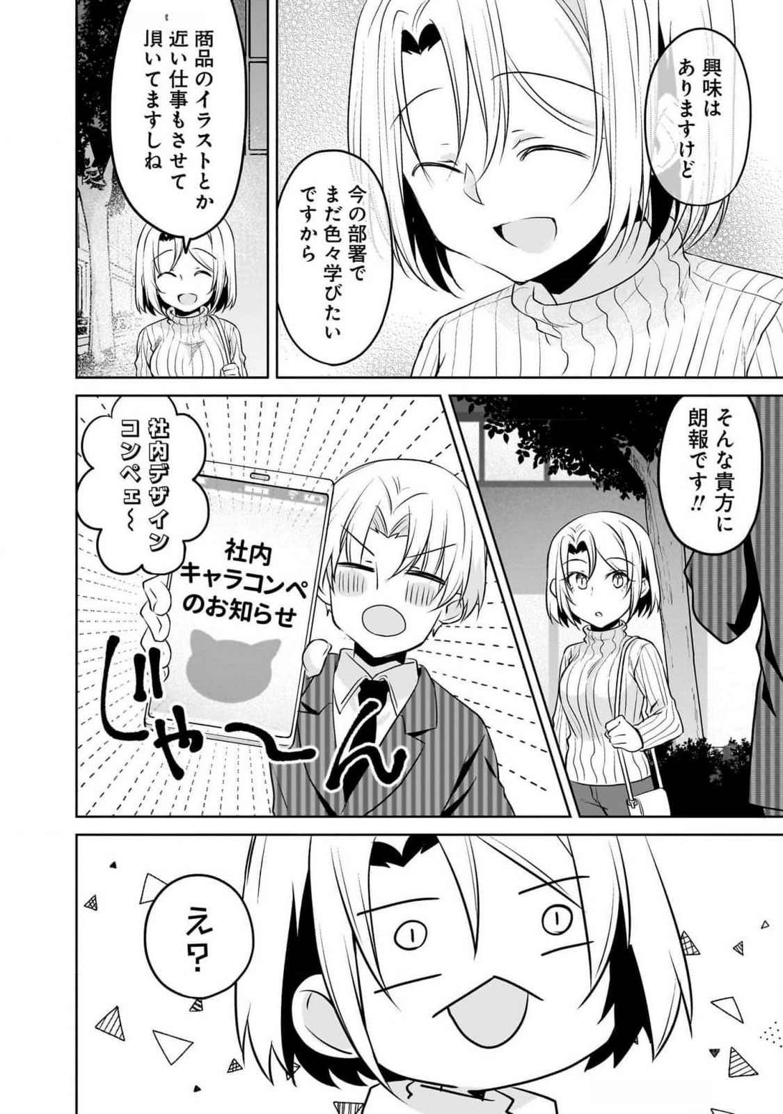 UCHI NO KAISHA NO CHIISAI SENPAI NO HANASHI Chapter 91 page 10 - nihonkuni.com