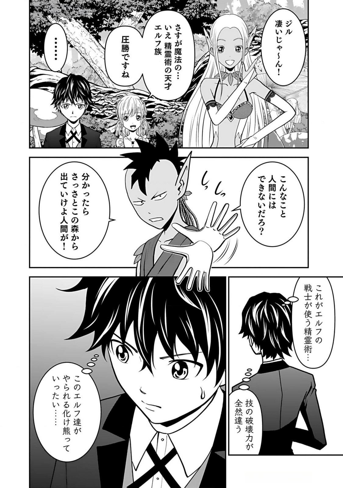 (DOKUSATSUSARETA) SEKAI MUSOU NO DOKU MAHOUTSUKAI Chapter 12 page 32 - nihonkuni.com