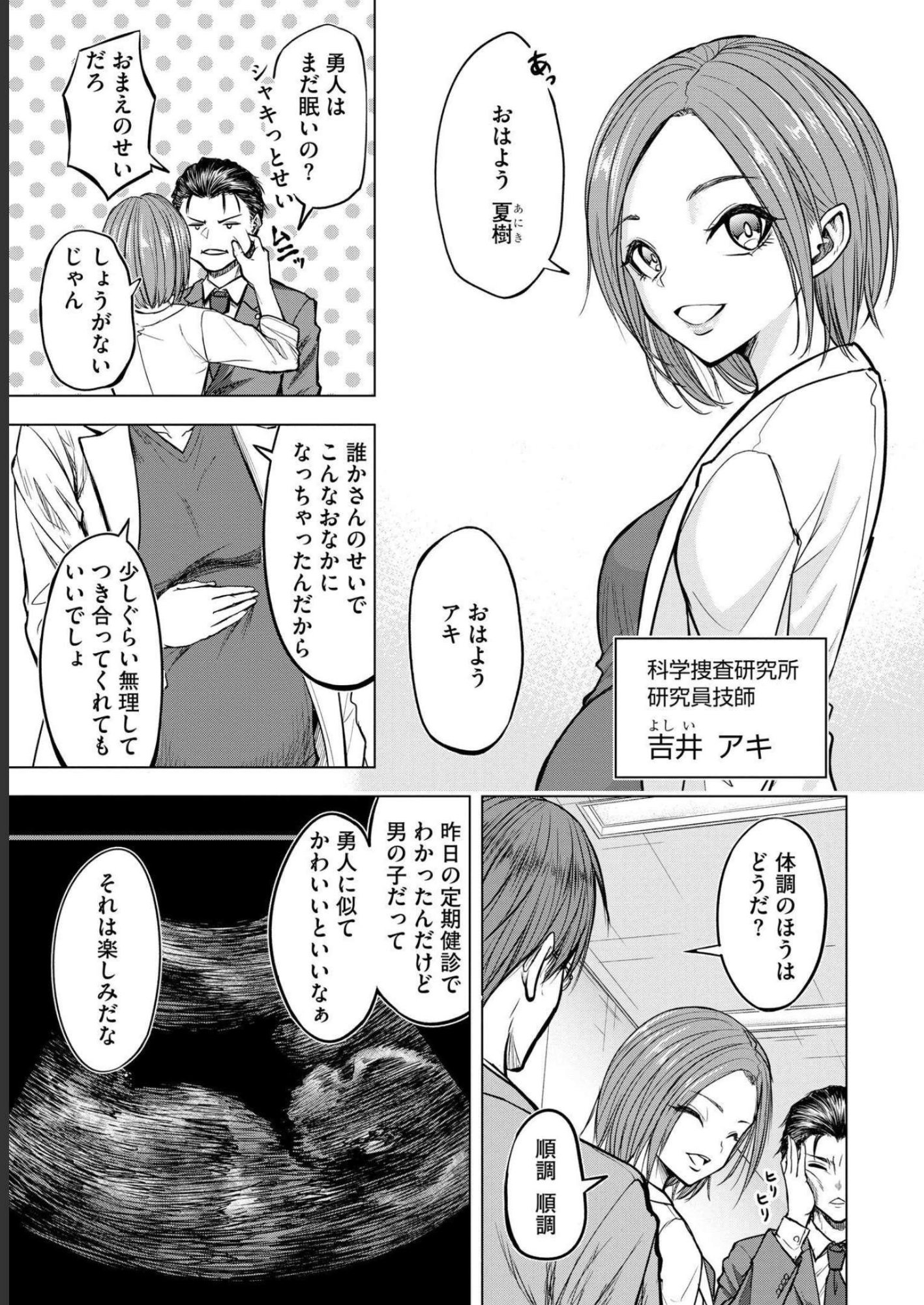 SATSUJIN PIERROT NO SHITSUMON Chapter 1 - Page 7