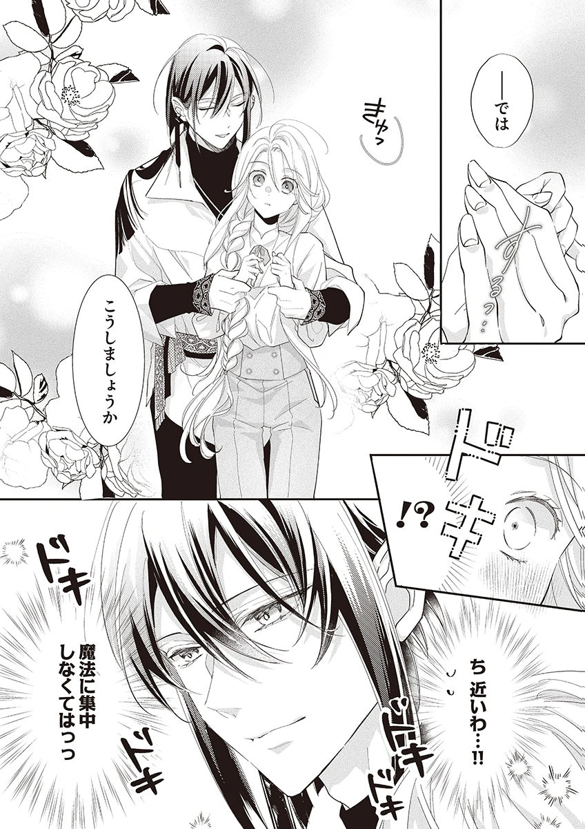 NISEMONO DA TO TEKIKOKU NI TSUIHOU SAREMASHITA GA, DOUYARA HONMONO NO SEIJO WA WATASHI NO YOU DESU. - RAW Chapter 3 page 13 - nihonkuni.com