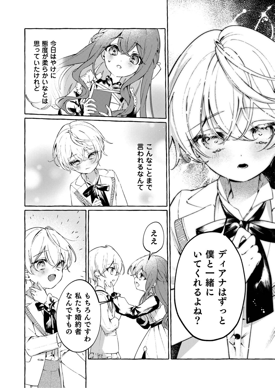 KOROSARETAKU NAKUTE AKUYAKU NA KONYAKUSHA WO MEDETE ITARA, NAZEKA DEKIAI SAREMASHITA Chapter 2 page 21 - nihonkuni.com