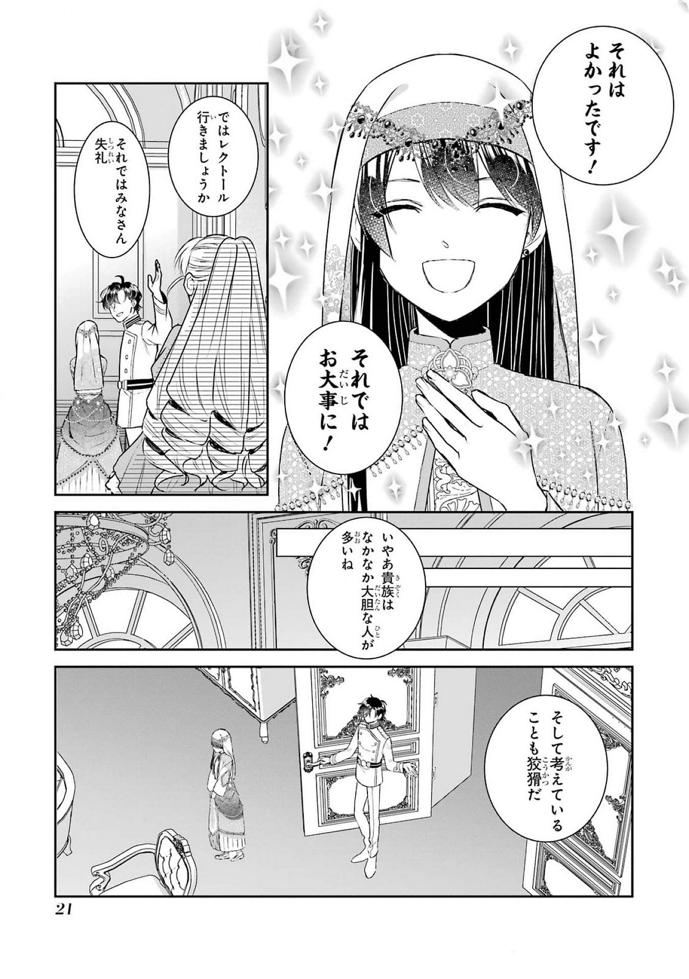 SEIJO NO HAZU GA, DOUYARA NOTTORAREMASHITA Chapter 37 page 19 - nihonkuni.com