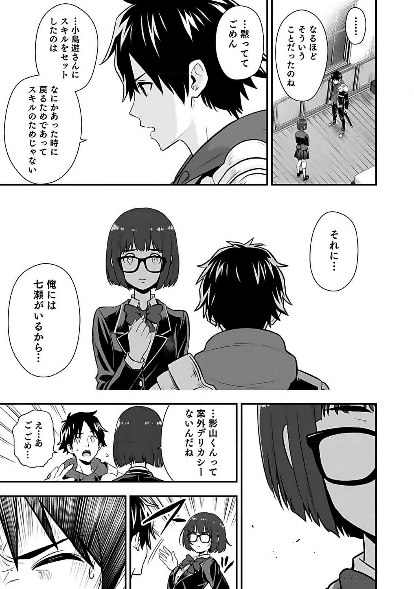 ISEKAI CLASS SHOUKAN SARETARA R1○ NO SKILL WO KAKUTOKU SHITA NO DE,○RITAI HOUDAI SASETEMORAIMASU! Chap 10 - Pic 23