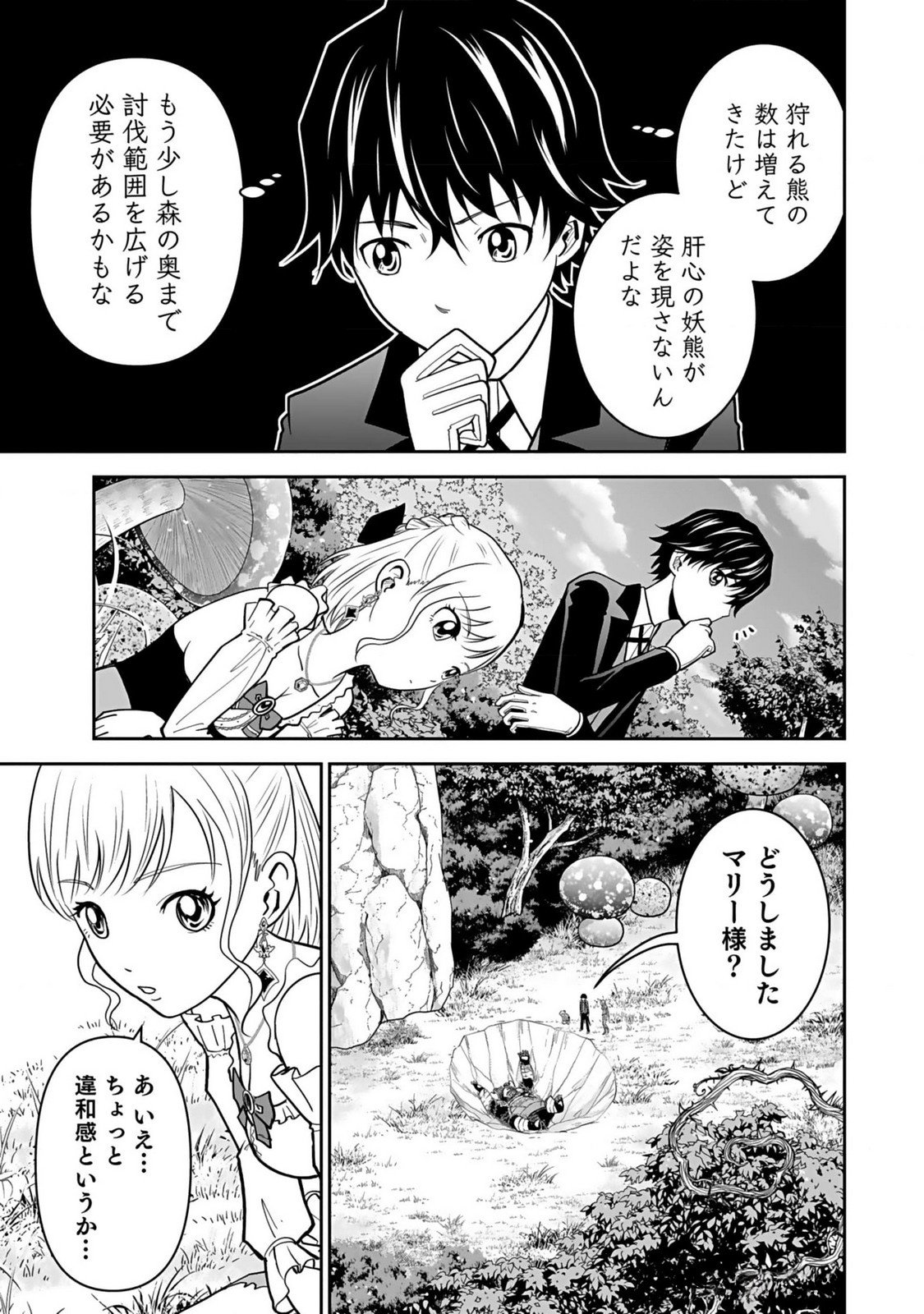 (DOKUSATSUSARETA) SEKAI MUSOU NO DOKU MAHOUTSUKAI Chapter 13 page 3 - nihonkuni.com