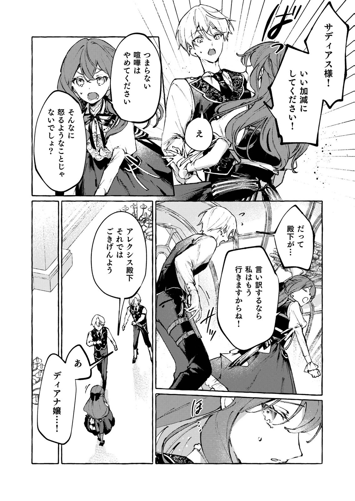 KOROSARETAKU NAKUTE AKUYAKU NA KONYAKUSHA WO MEDETE ITARA, NAZEKA DEKIAI SAREMASHITA Chapter 6 page 28 - nihonkuni.com