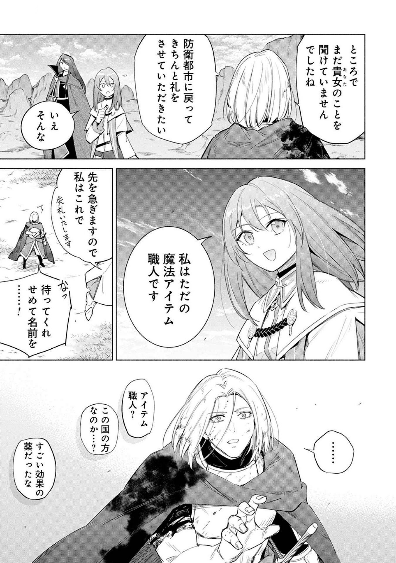 KYUUTEI MADOUSHI MINARAI WO YAMETE, MAHOU ITEM SHOKUNIN NI NARIMASU Chap 22 - Pic 25