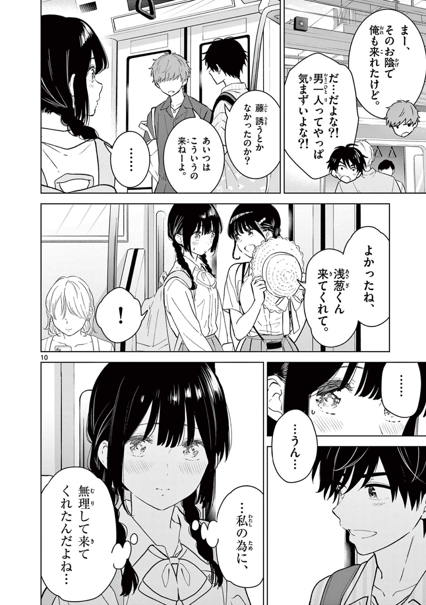 AISHITERU GAME WO OWARASETAI Chap 65 - Pic 10