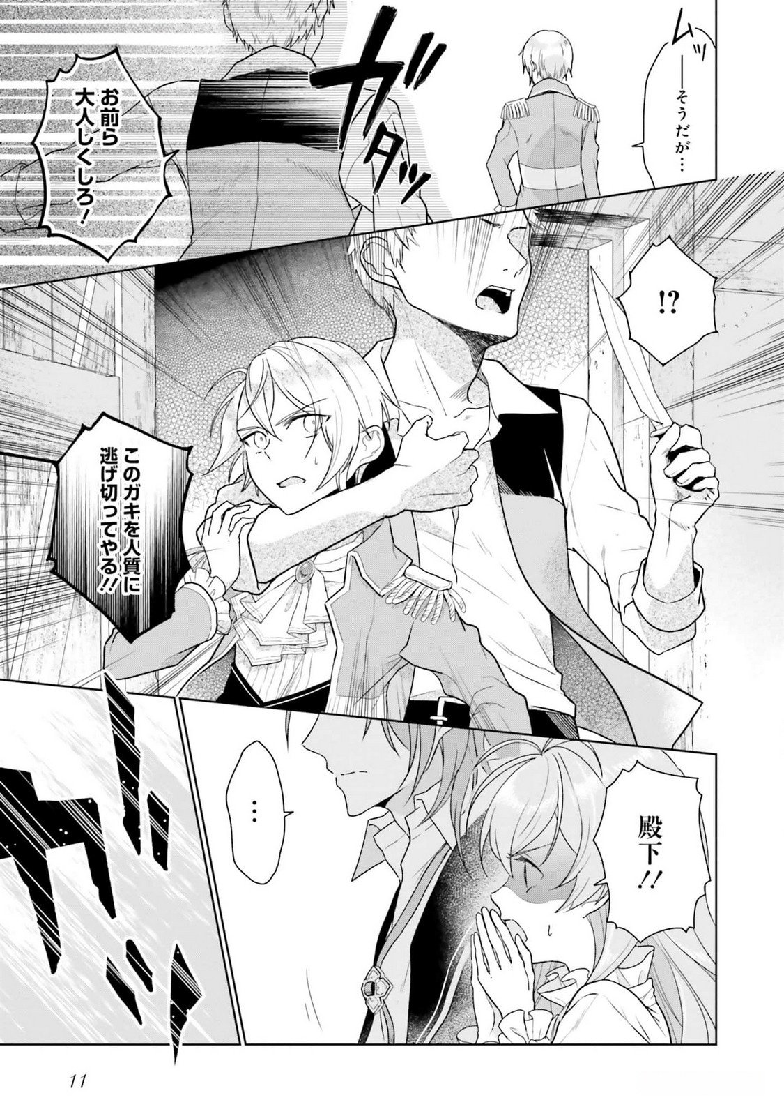 KONYAKU HAKI WO SHITA REIJOU WA GAMAN WO TOMEMASHITA Chap 10 - Pic 8