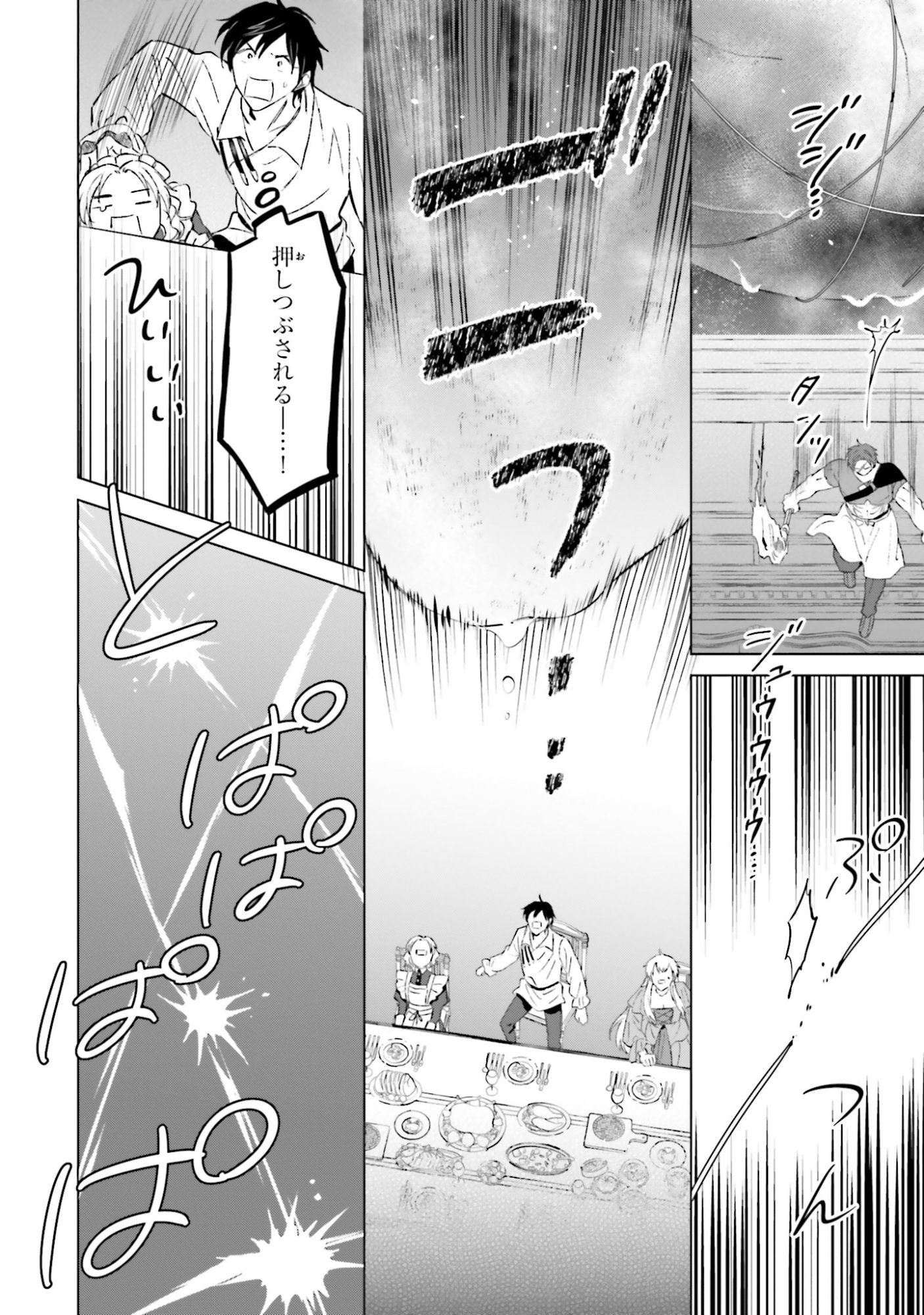 SHABA NO "FUTSUU" WA MUZUKASHII Chapter 55 page 12 - nihonkuni.com