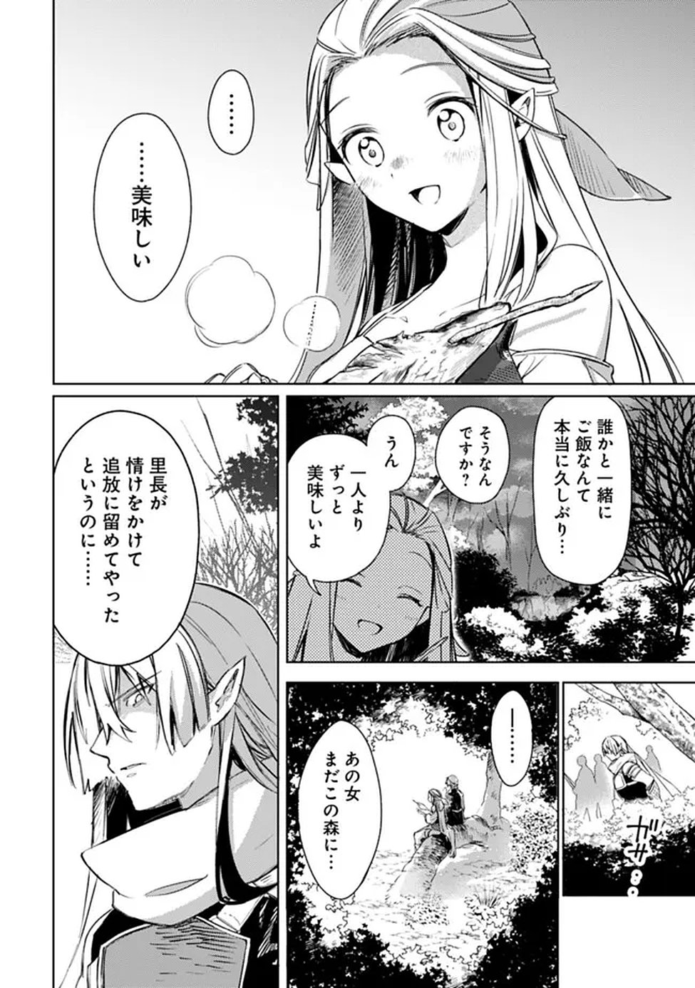 MUDAMESHI KURAI NINTEI SARETA NODE AISO O TSUKASHI, TEIKOKU NI UTSUTE SHUSSE SURU: OOKUKU NO ERAI HITONI WA SORE GA WAKARA NO DESU (MANGA) - RAW Chap 65 - Pic 6