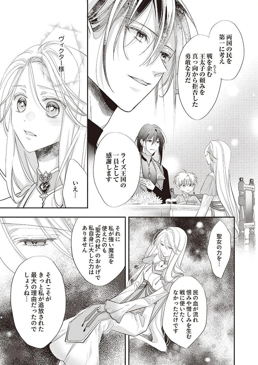 NISEMONO DA TO TEKIKOKU NI TSUIHOU SAREMASHITA GA, DOUYARA HONMONO NO SEIJO WA WATASHI NO YOU DESU. - RAW Chapter 2 page 19 - nihonkuni.com