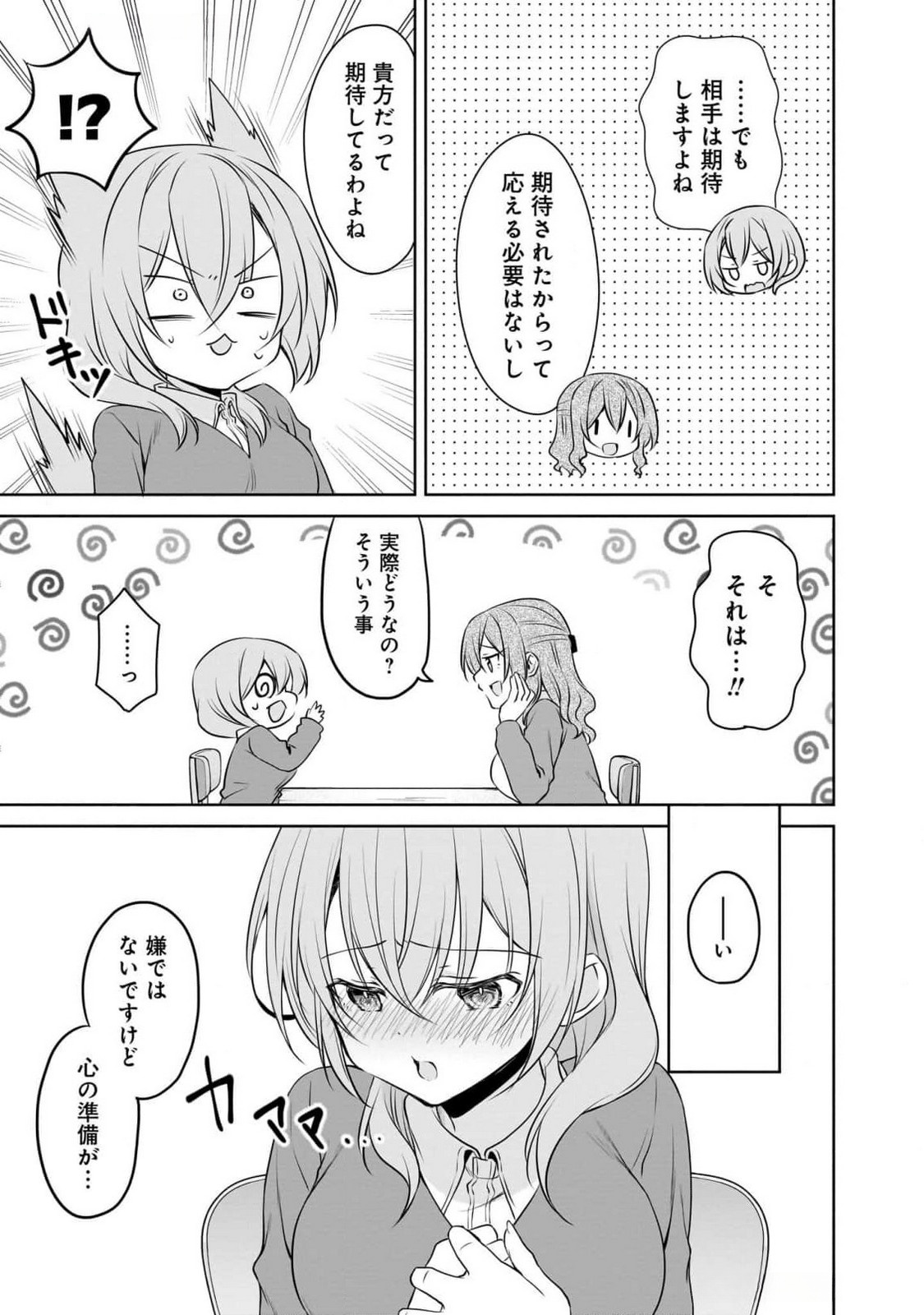 UCHI NO KAISHA NO CHIISAI SENPAI NO HANASHI Chapter 88 page 7 - nihonkuni.com