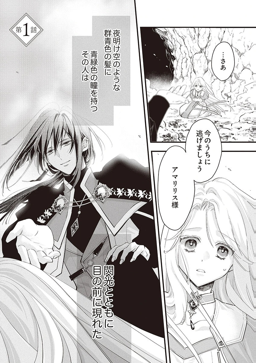 NISEMONO DA TO TEKIKOKU NI TSUIHOU SAREMASHITA GA, DOUYARA HONMONO NO SEIJO WA WATASHI NO YOU DESU. - RAW Chapter 1 page 1 - nihonkuni.com