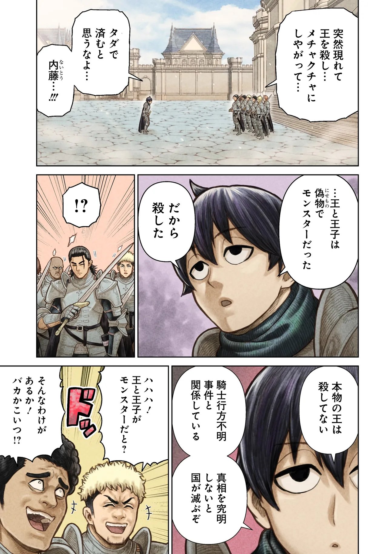 Read NINJA NO KISHI Chapter 47 [High Quality / Full] - Page 1 - nicomanga.net
