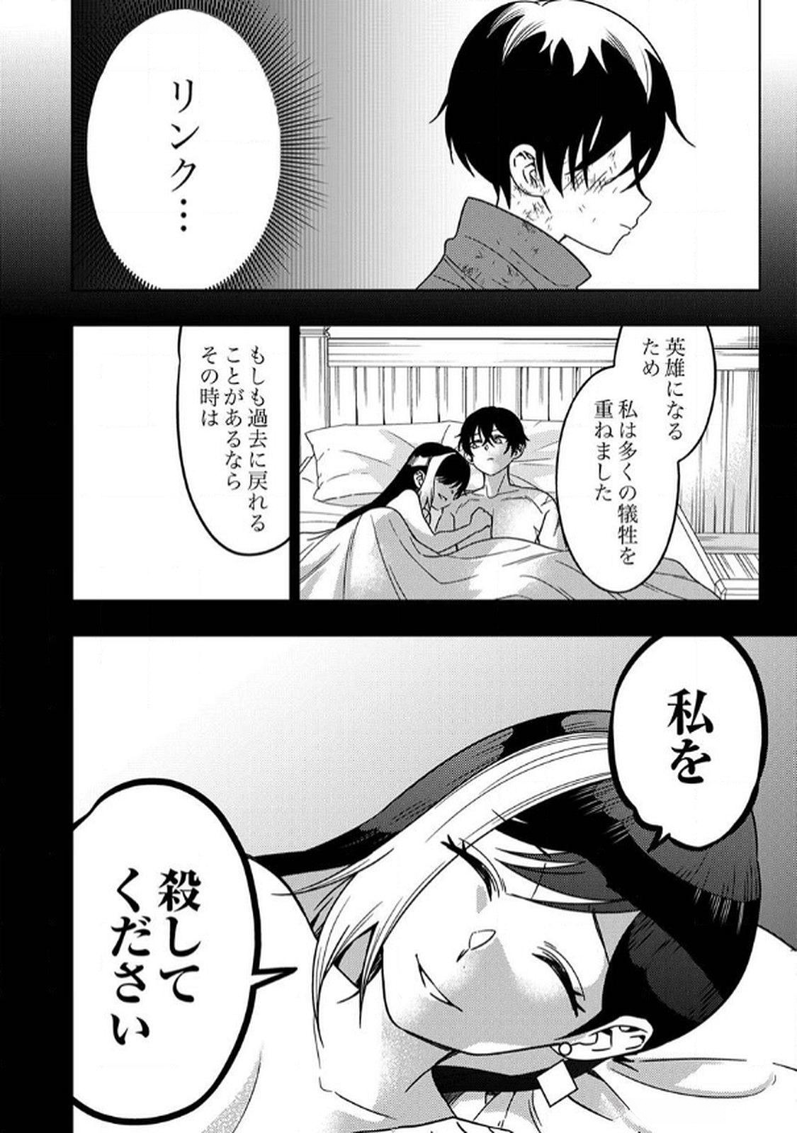 TOKI NO ORI: SHI NI MODORI NO REISOU TSUKAI, [COPY] NOURYOKU DE SAIKYOU E TO ITARU Chapter 8 - Page 28