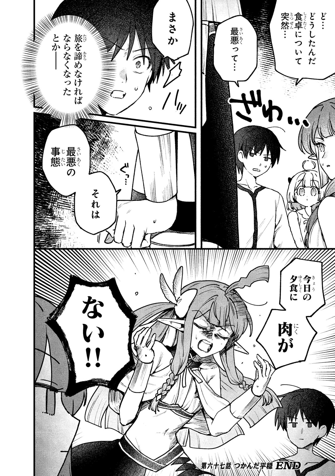 STATUS ALL INFINITY: ∞ TSUKAI NO SAIKYOU NOURYOKU-SHA, ISEKAI WO JIYUU KIMAMA NI KURASHIMASU! Chapter 67 page 24 - nihonkuni.com
