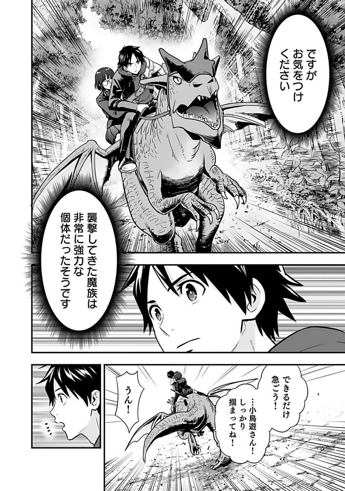 ISEKAI CLASS SHOUKAN SARETARA R1○ NO SKILL WO KAKUTOKU SHITA NO DE,○RITAI HOUDAI SASETEMORAIMASU! Chap 9 - Pic 8