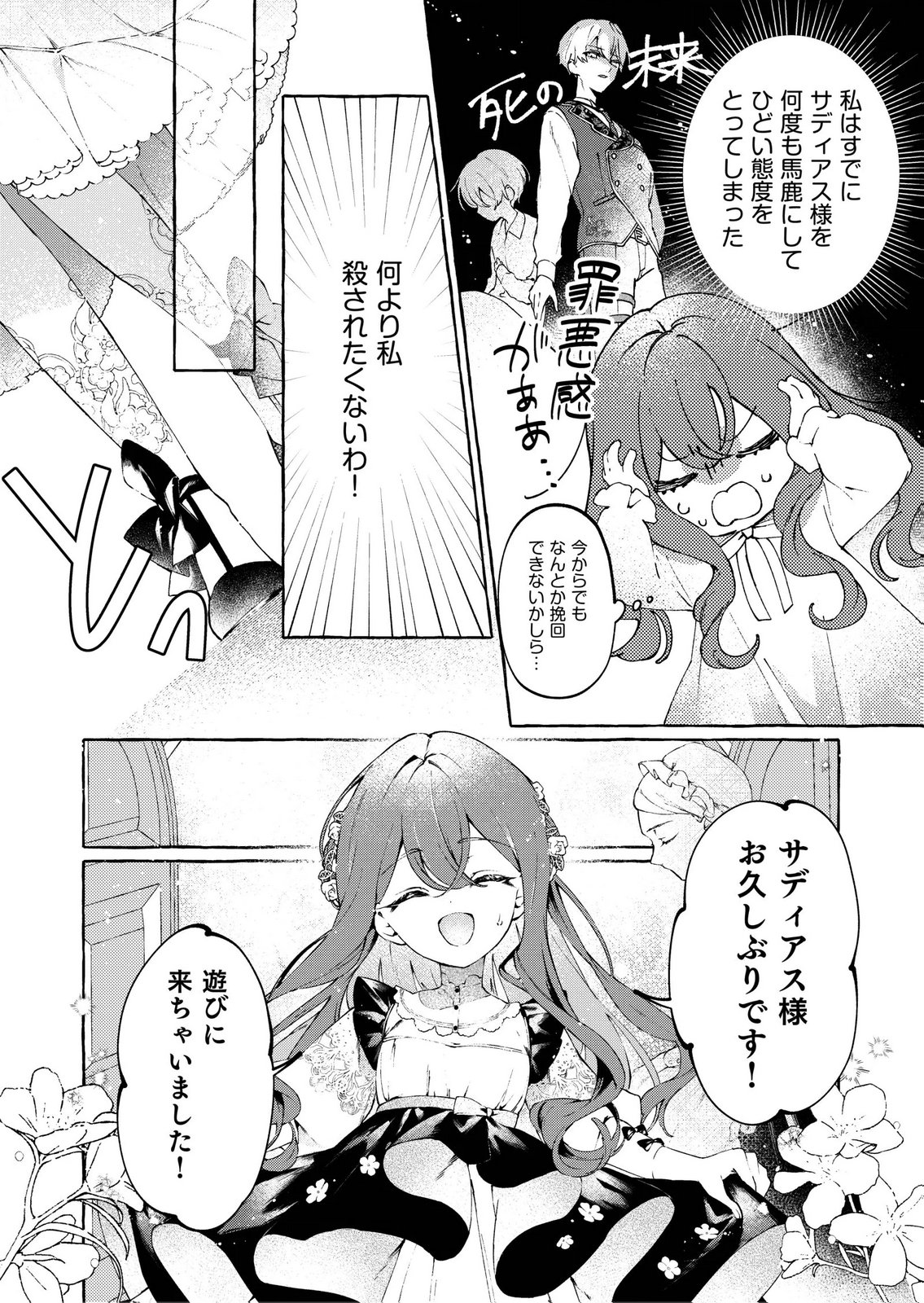 KOROSARETAKU NAKUTE AKUYAKU NA KONYAKUSHA WO MEDETE ITARA, NAZEKA DEKIAI SAREMASHITA Chapter 1 page 14 - nihonkuni.com