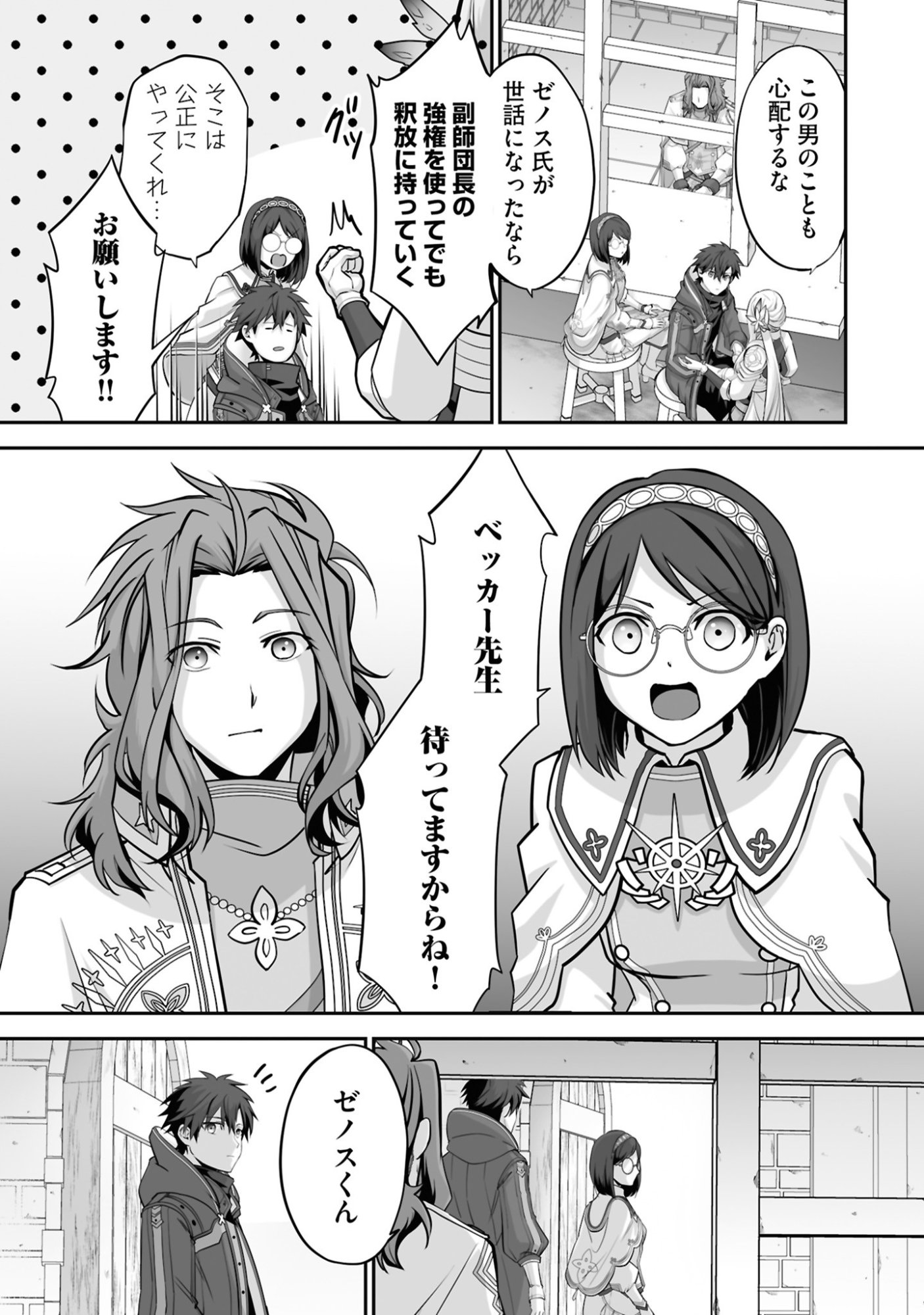 ISSHUN DE CHIRYOU SHITEITA NO NI YAKUTATAZU TO TSUIHOU SARETA TENSAI CHIYUSHI, YAMI HEALER TOSHITE TANOSHIKU IKIRU Chap 27 - Pic 7