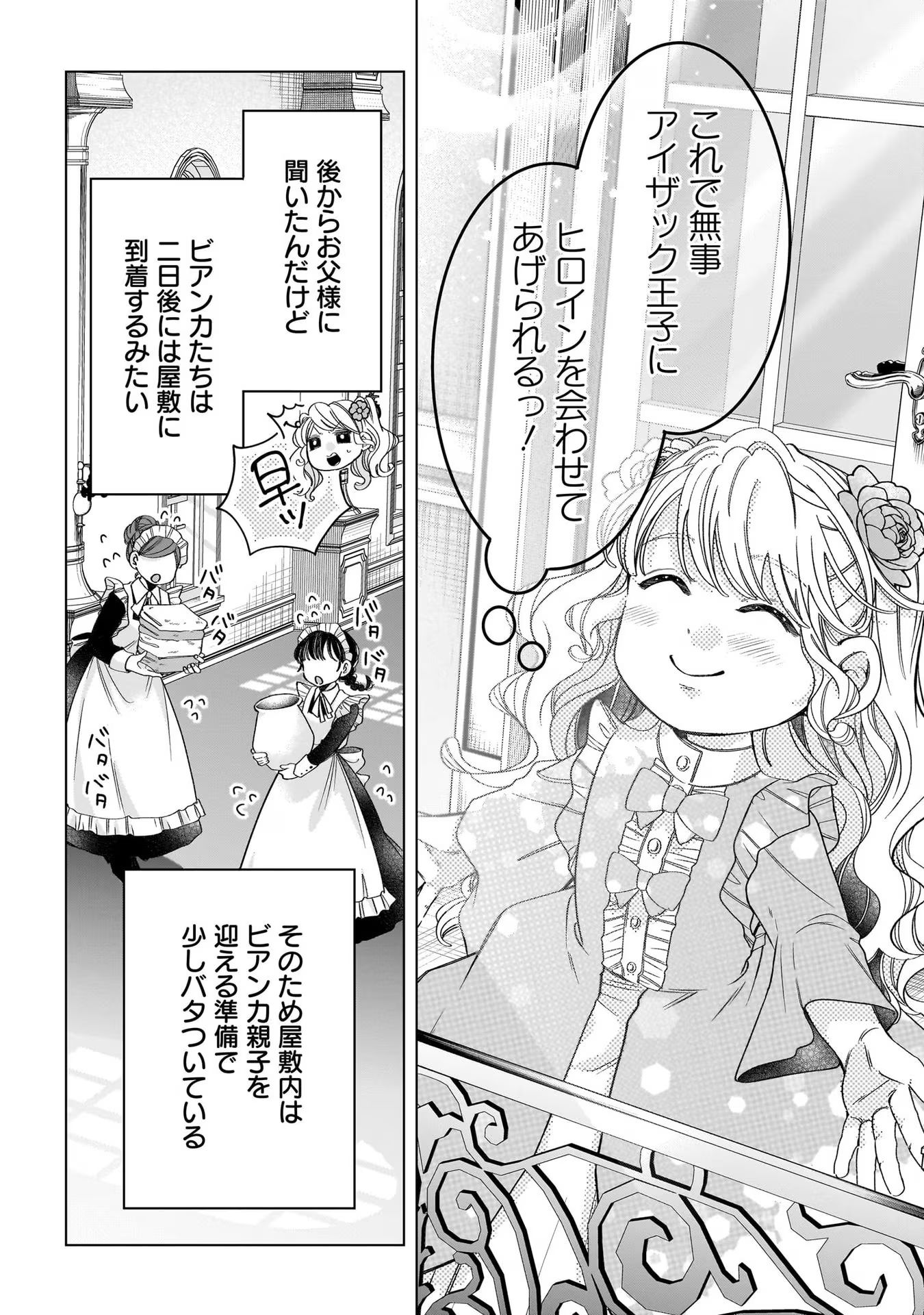 KONYAKUSHA-SAMA SASHIAGEMASU: HEROINE TOUJOU MADE MACHIMASEN Chap 8 - Pic 18