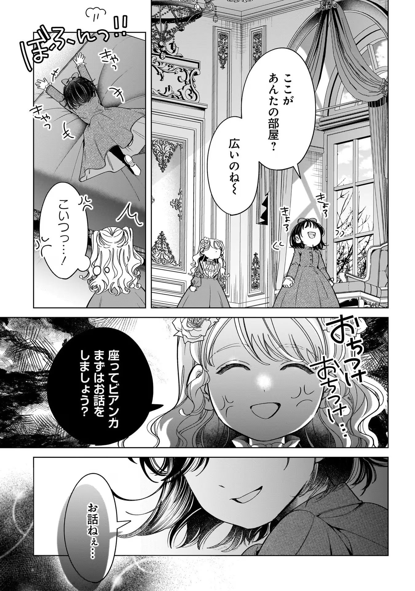 KONYAKUSHA-SAMA SASHIAGEMASU: HEROINE TOUJOU MADE MACHIMASEN Chap 8 - Pic 33