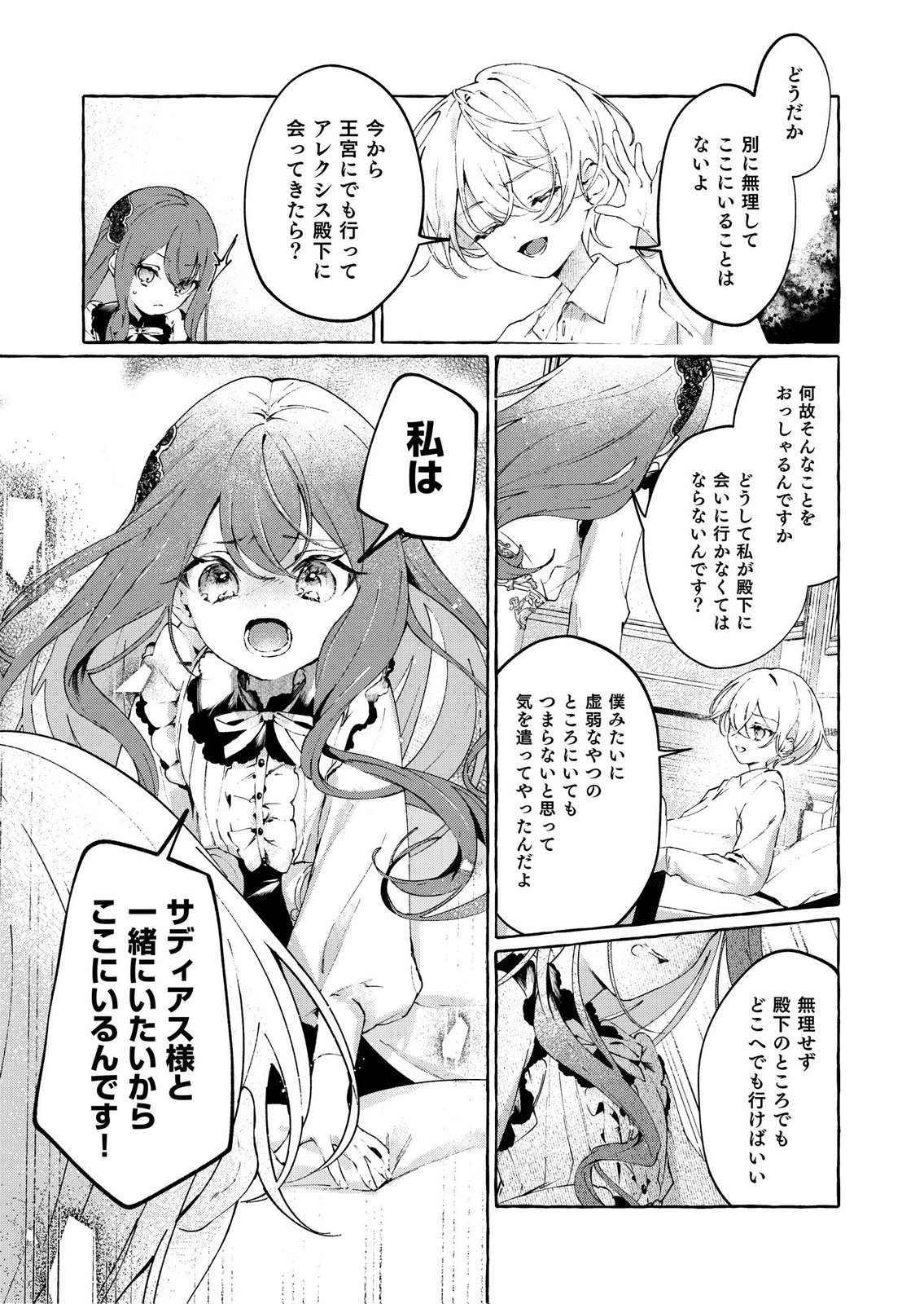 KOROSARETAKU NAKUTE AKUYAKU NA KONYAKUSHA WO MEDETE ITARA, NAZEKA DEKIAI SAREMASHITA Chapter 1 page 33 - nihonkuni.com