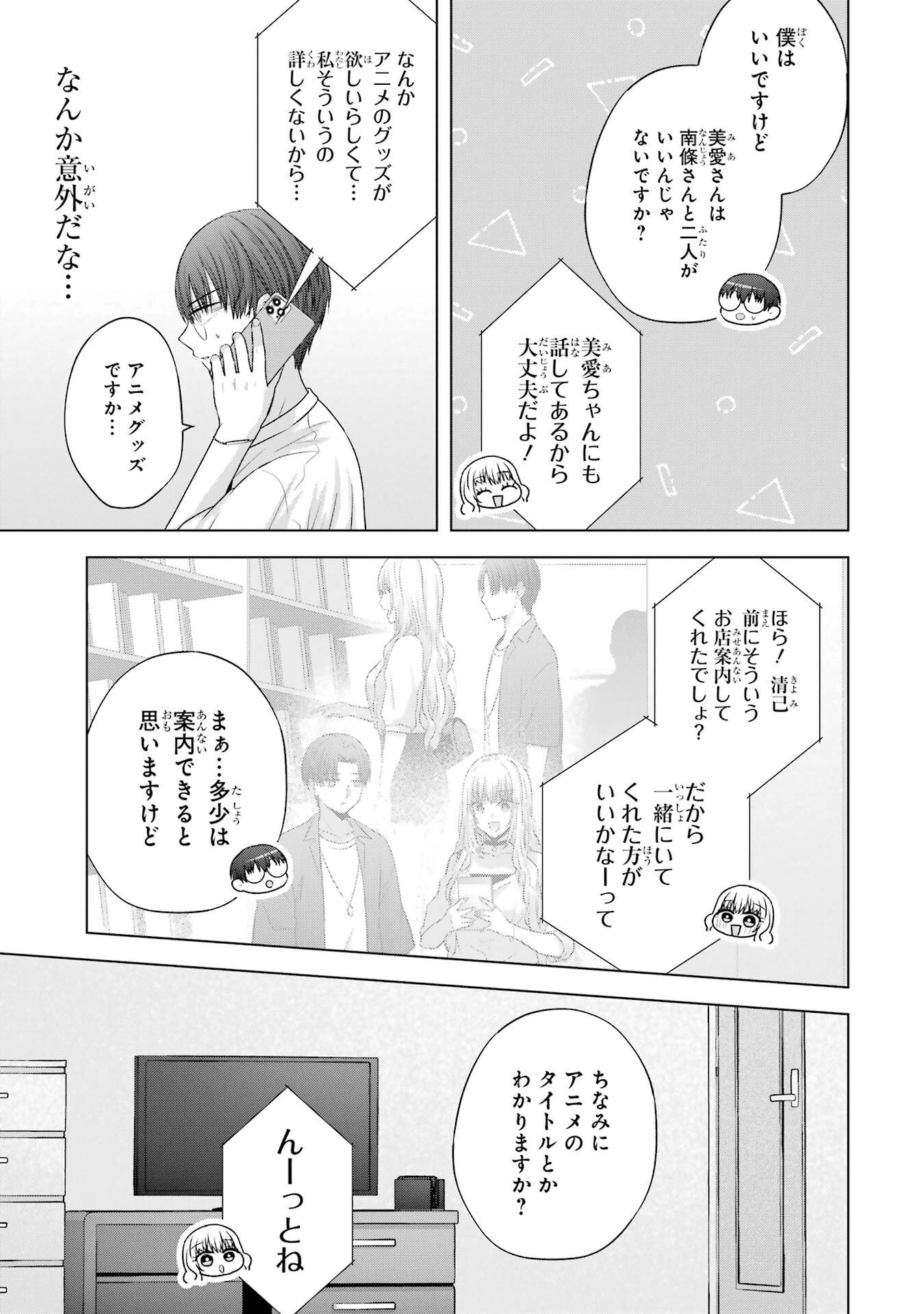 NANJOU-SAN WA BOKU NI DAKARETAI Chap 29 - Pic 7