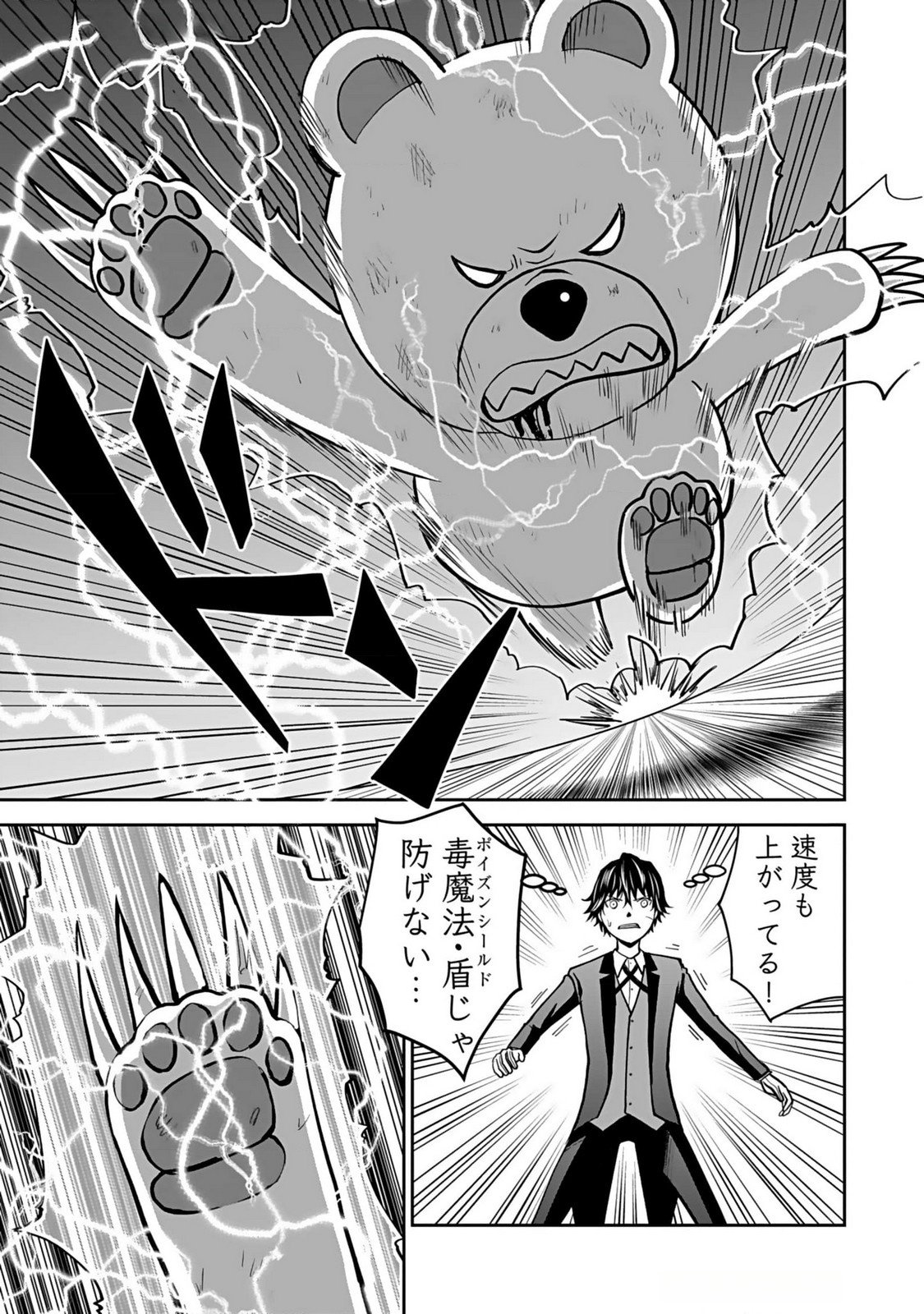 (DOKUSATSUSARETA) SEKAI MUSOU NO DOKU MAHOUTSUKAI Chapter 15 page 13 - nihonkuni.com