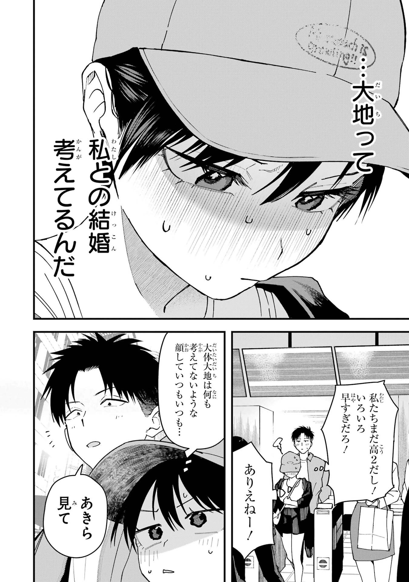 BOYISH KANOJO GA KAWAI-SUGIRU Chap 21 - Pic 2
