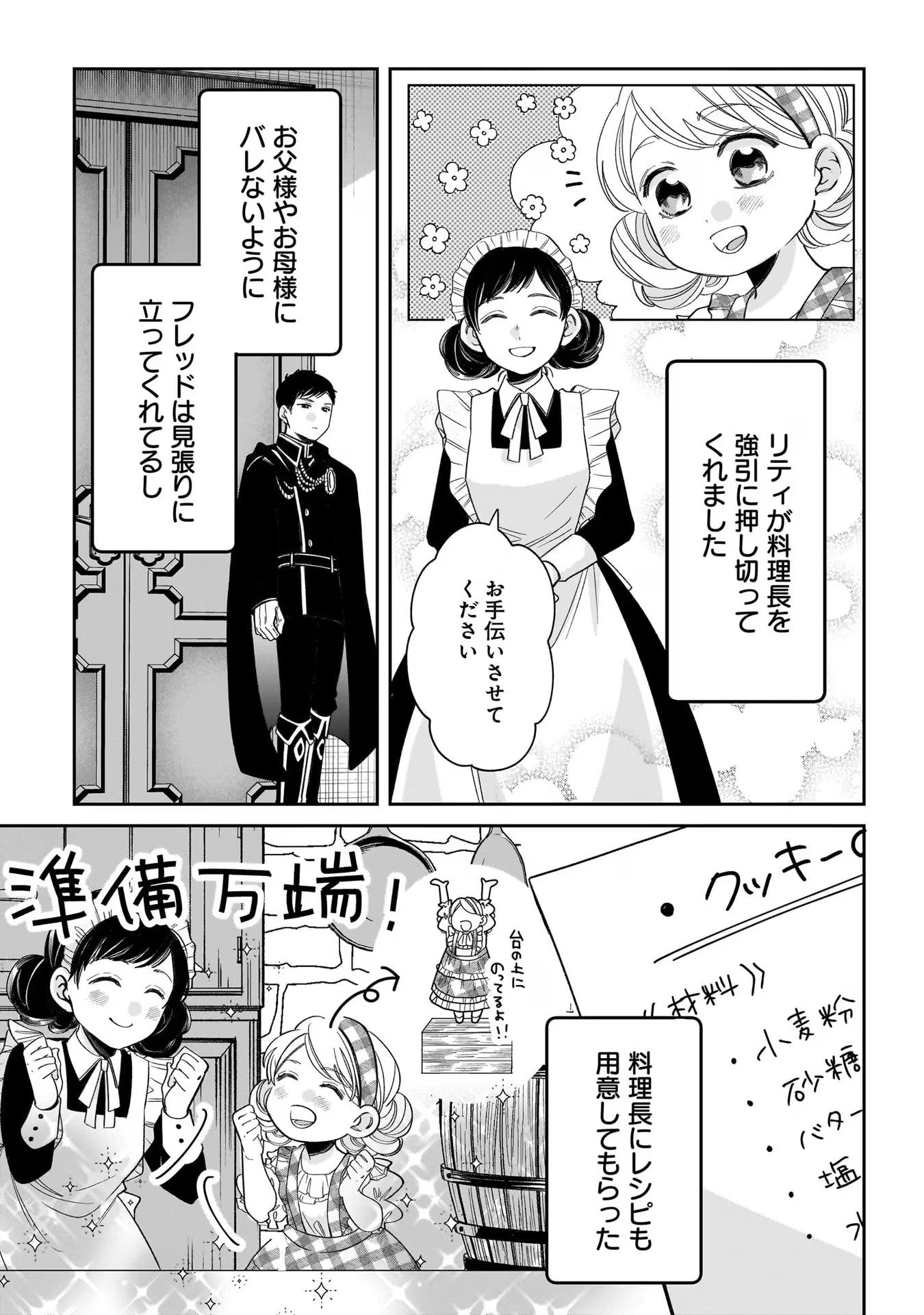 KONYAKUSHA-SAMA SASHIAGEMASU: HEROINE TOUJOU MADE MACHIMASEN Chap 8.5 - Pic 5