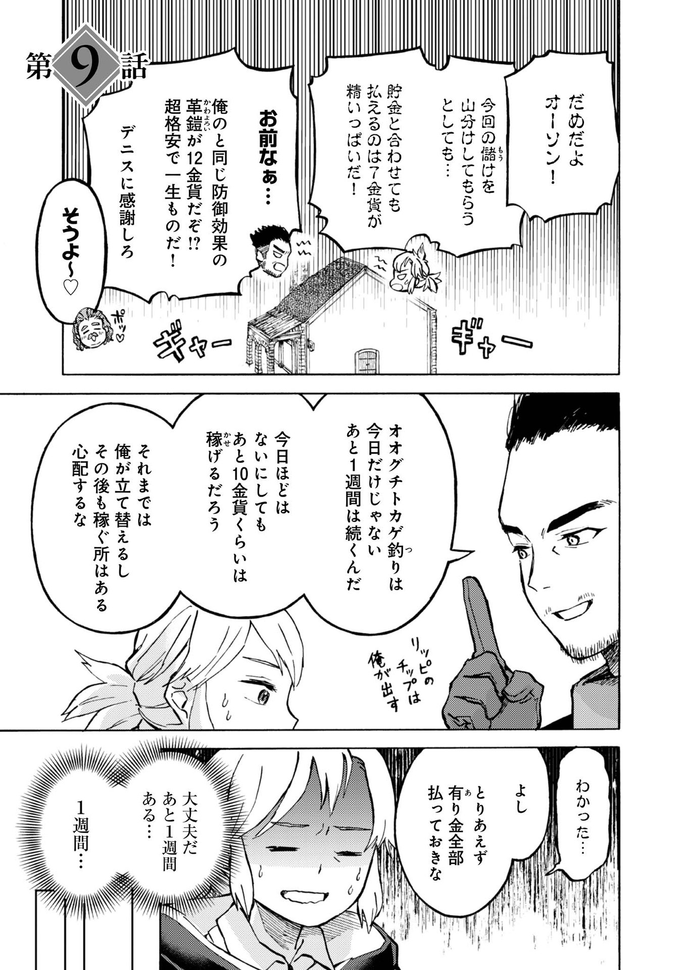 BOUKENSHA AL: AITSU NO MAHOU WA OKASHII Chapter 9 page 1 - nihonkuni.com