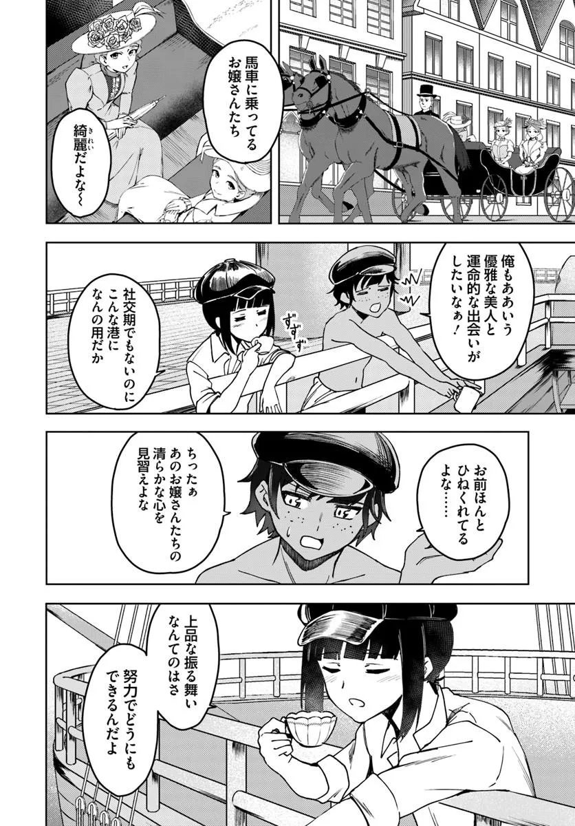 EIKOKU KOTTOUTEN GARAKUTA GISOU KEKKON Chapter 1 - Page 30