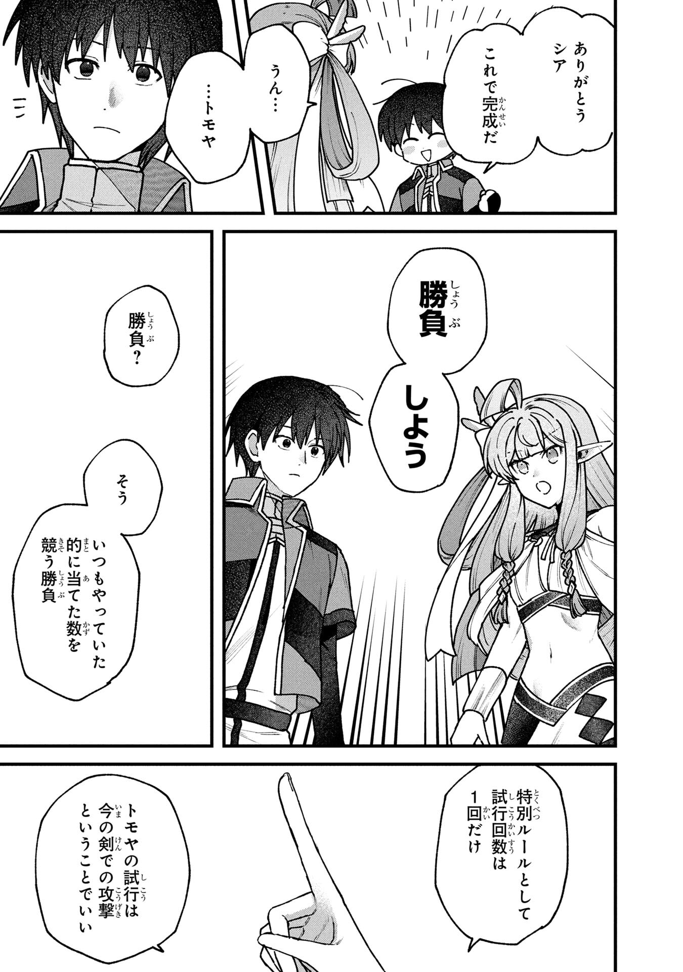 STATUS ALL INFINITY: ∞ TSUKAI NO SAIKYOU NOURYOKU-SHA, ISEKAI WO JIYUU KIMAMA NI KURASHIMASU! Chapter 66 page 15 - nihonkuni.com