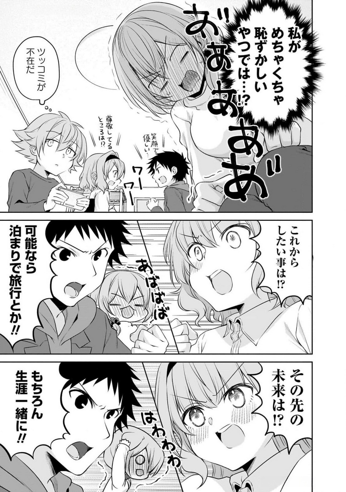 UCHI NO KAISHA NO CHIISAI SENPAI NO HANASHI Chapter 90 page 7 - nihonkuni.com