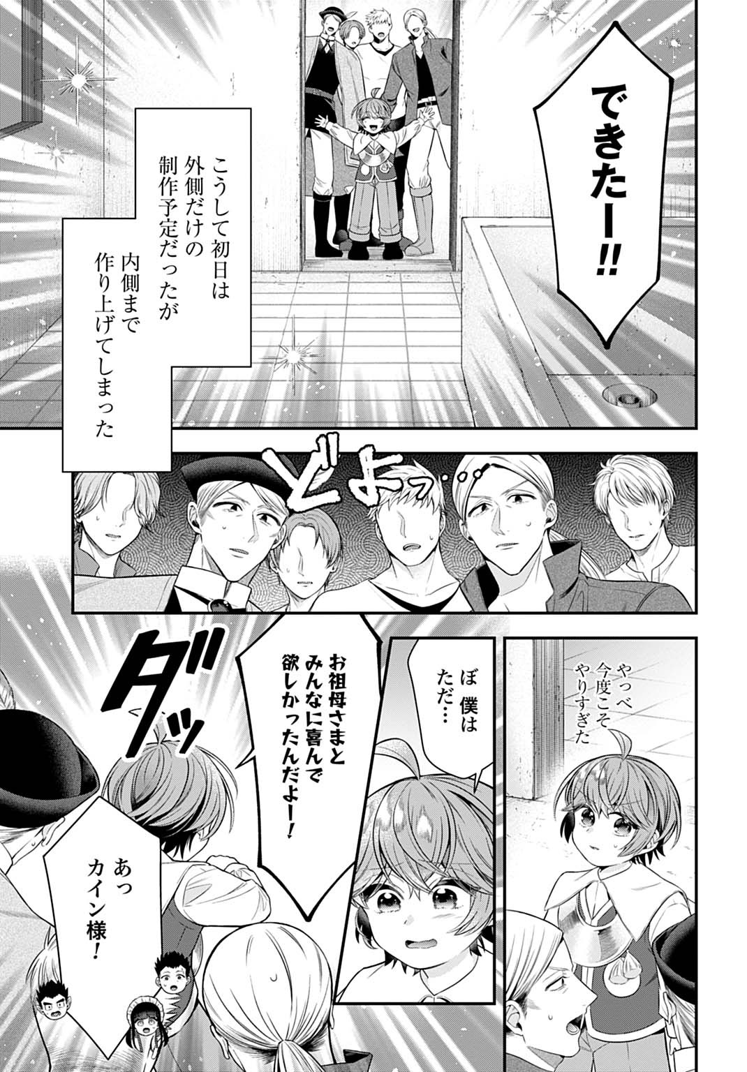 ISEKAI RYOUCHI KAIKAKU: TSUCHI MAHOU DE HAJIMERU KOUKYOU JIGYOU Chap 41 - Pic 27