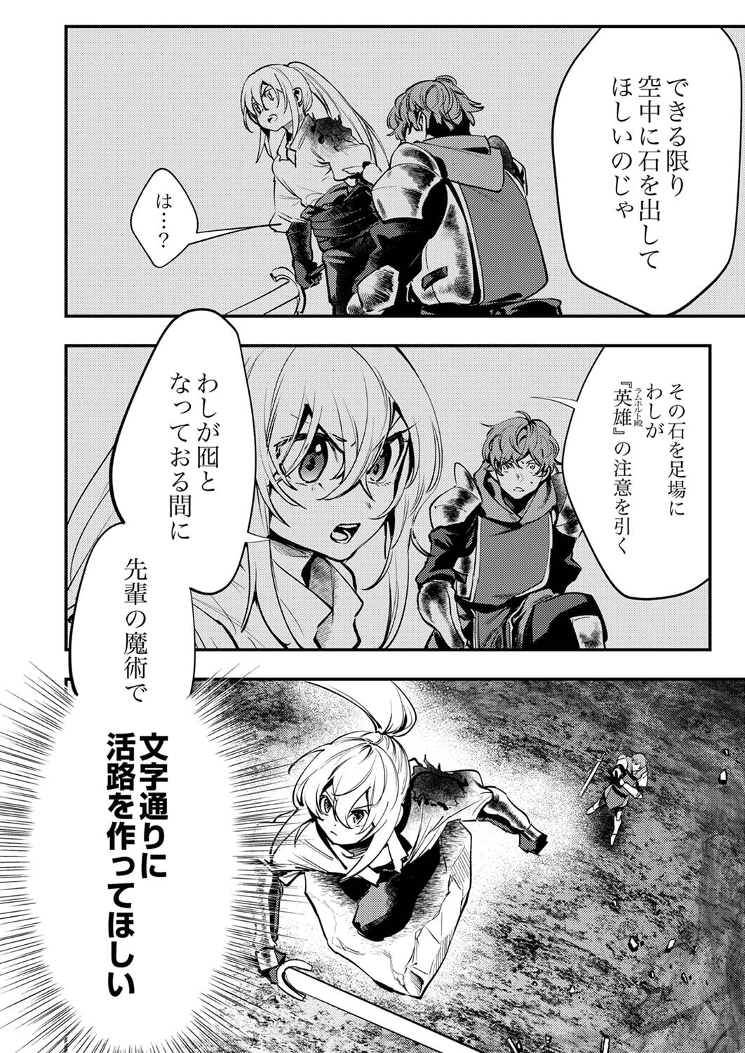 SHURA YOUJO NO EIYUUTAN: HANPASHA TO IWA RETA YOUHEI, YOUJO NI TENSEI SHITE NARIAGARU Chapter 10 page 6 - nihonkuni.com