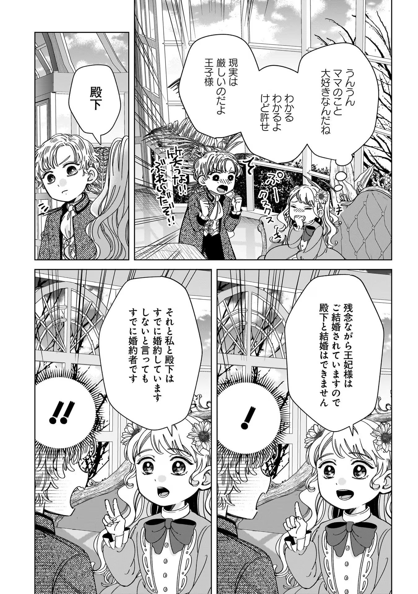 KONYAKUSHA-SAMA SASHIAGEMASU: HEROINE TOUJOU MADE MACHIMASEN Chap 5 - Pic 33