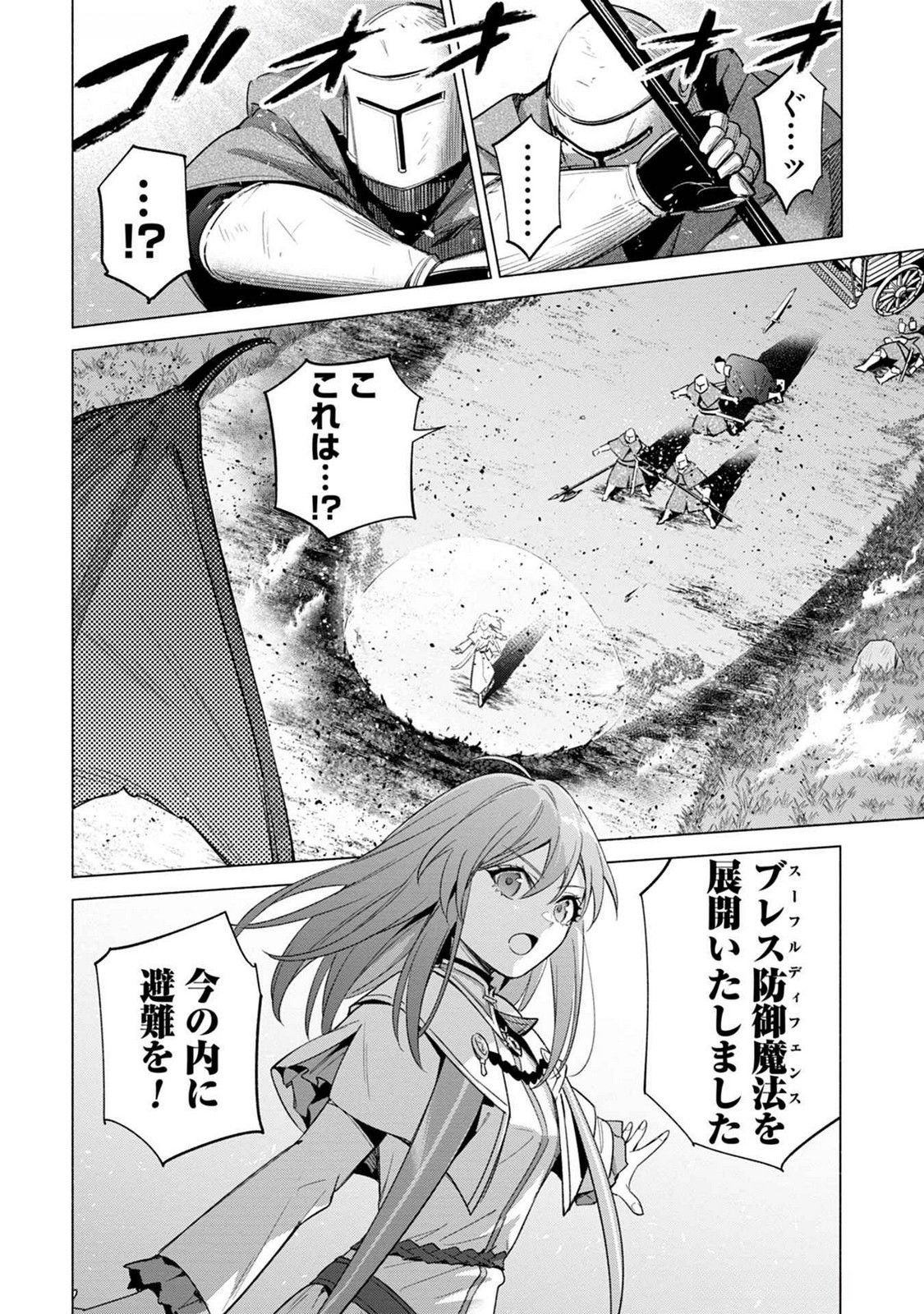 KYUUTEI MADOUSHI MINARAI WO YAMETE, MAHOU ITEM SHOKUNIN NI NARIMASU Chap 20 - Pic 10