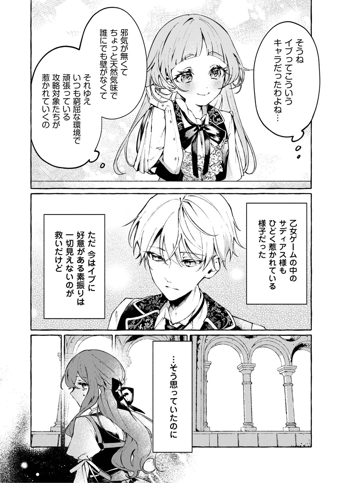 KOROSARETAKU NAKUTE AKUYAKU NA KONYAKUSHA WO MEDETE ITARA, NAZEKA DEKIAI SAREMASHITA Chapter 4 page 10 - nihonkuni.com