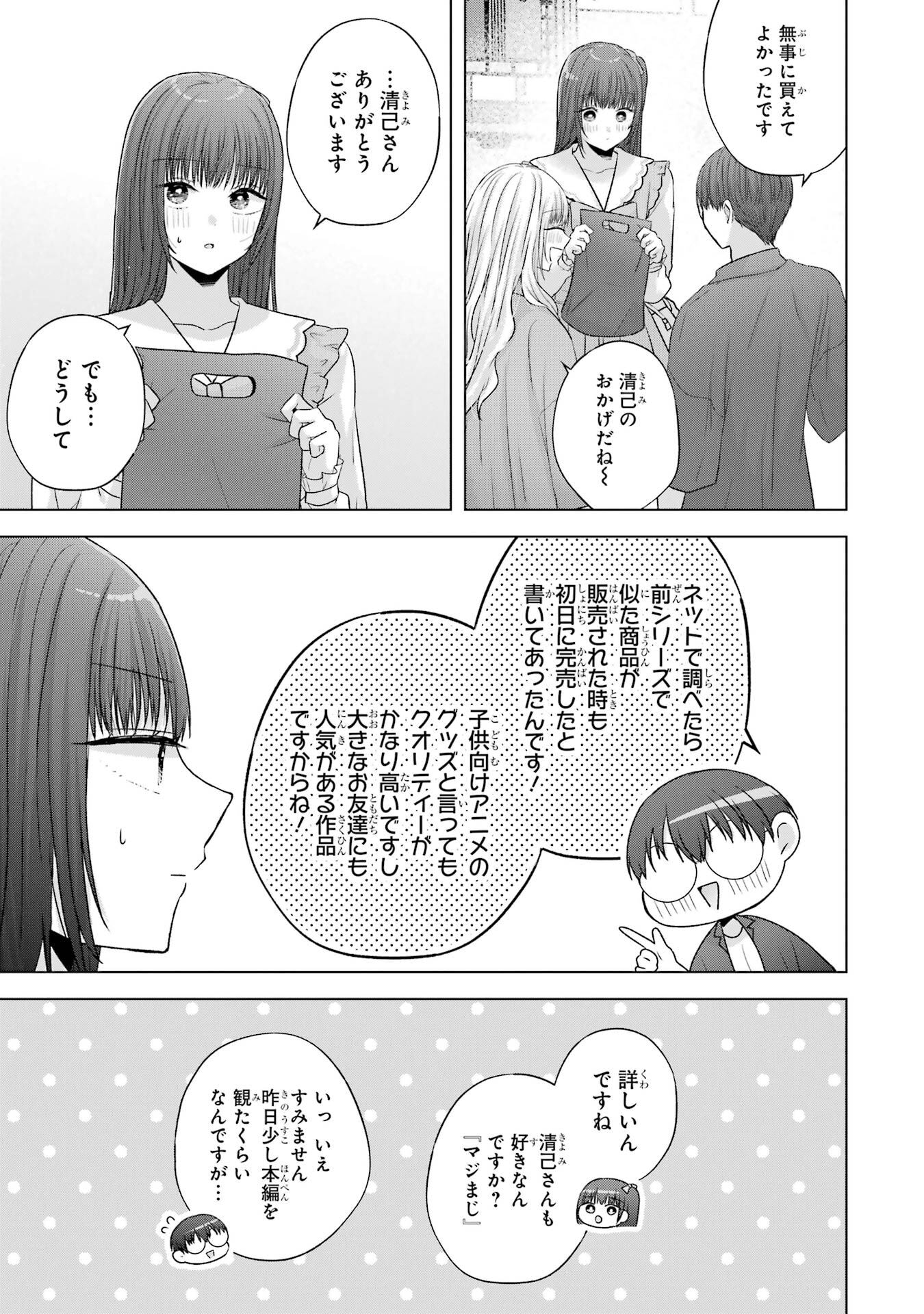 NANJOU-SAN WA BOKU NI DAKARETAI Chap 29 - Pic 21