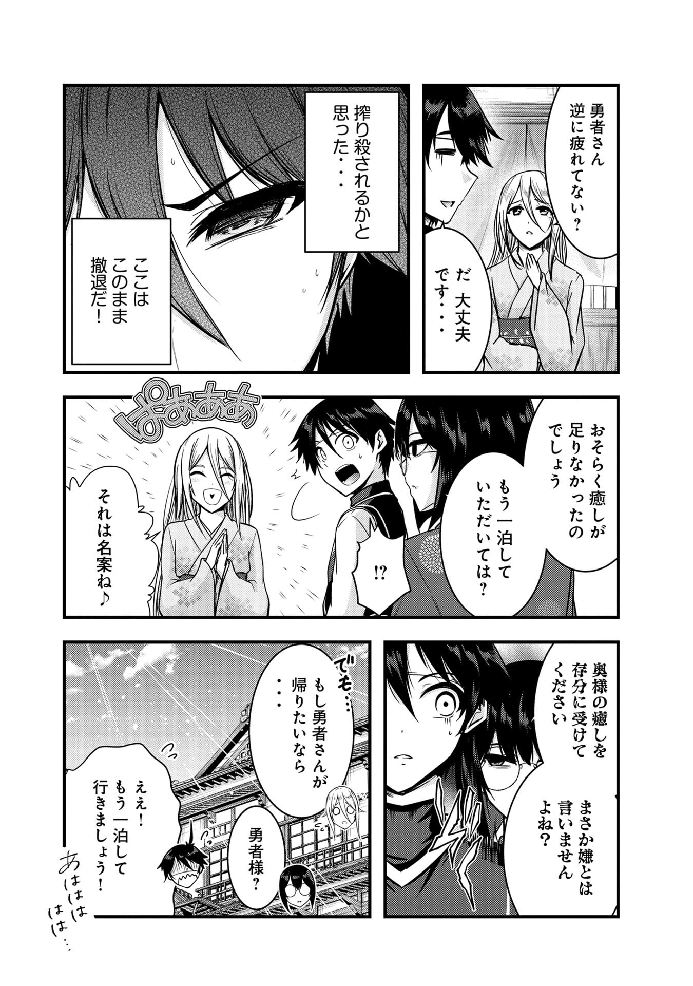 YUUSHA-SAMA, SAKUYA MO OTANOSHIMI DESHITA NE. - RAW Chapter 60.5 page 13 - nihonkuni.com